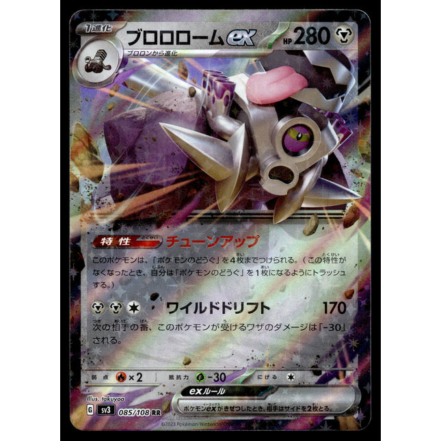 Revavroom ex - 085/108 - NM - RR - Japanese - SV3 - Pokemon - A10-2