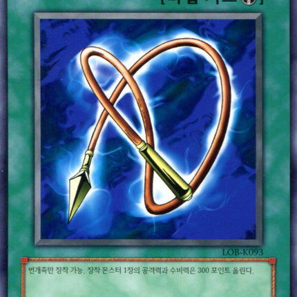 Electro-Whip - LOB-K093 - Korean - Yu-Gi-Oh - Near Mint - Short Print - Legend of Blue Eyes White Dragon