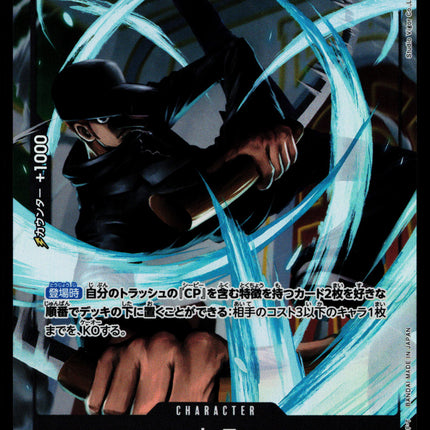 Kaku - OP03-080 - NM - Alt Art SR - Japanese OP03 - One Piece - D1-13