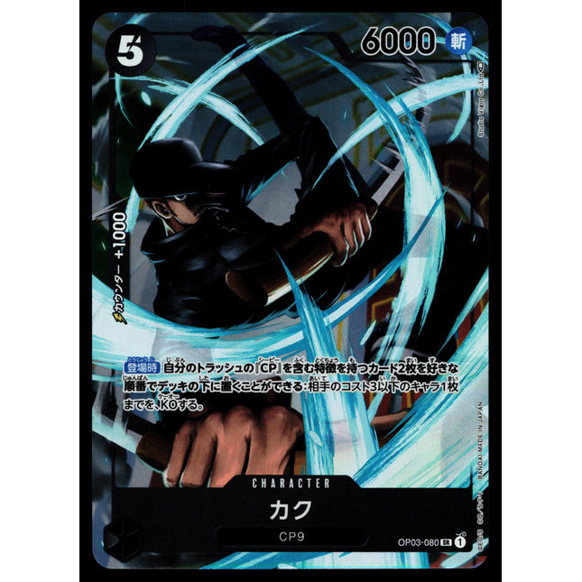 Kaku - OP03-080 - NM - Alt Art SR - Japanese OP03 - One Piece - D1-13