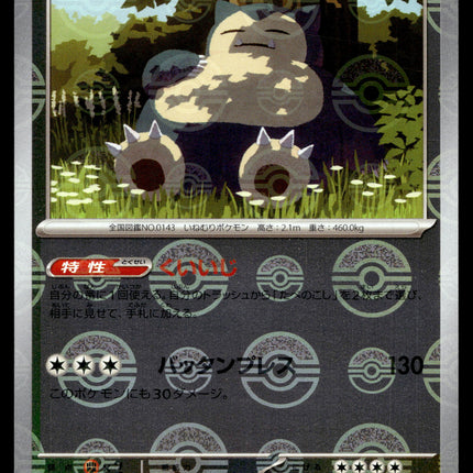 Snorlax - 143/165 - NM - Reverse Holo - 151 - sv2a - Pokemon - C4-41