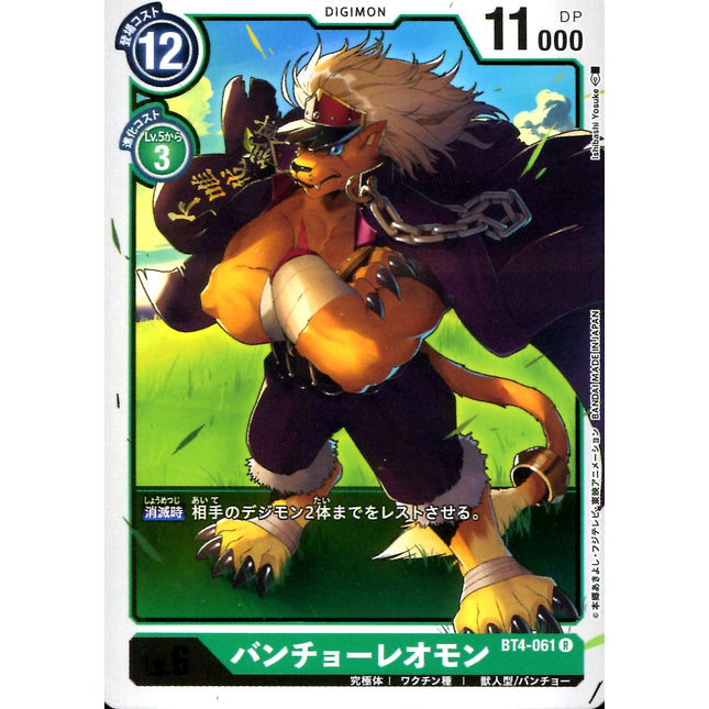 Bancho Leomon - BT4-061 - Rare - Japanese - Digimon Card Game BT-04