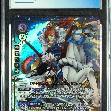 Subaki - B02-028R + - CGC 9 - Fire Emblem Cipher B02 - Japanese - 27205