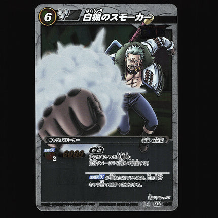 Smoker - 45/97 - NM - Super Rare - Miracle Battle Carddass - One Piece - C1-23