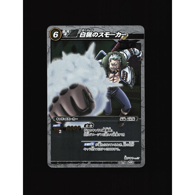 Smoker - 45/97 - NM - Super Rare - Miracle Battle Carddass - One Piece - C1-23