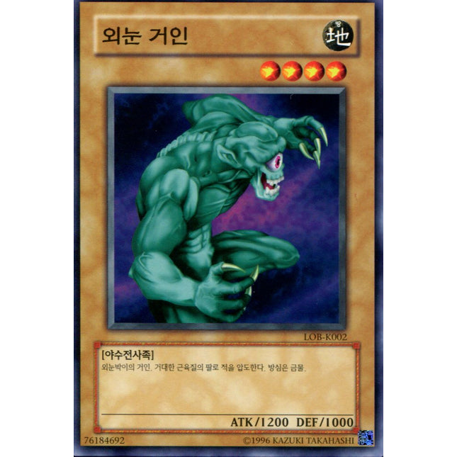 Hitotsu-Me Giant - LOB-K002 - Korean - Yu-Gi-Oh - Near Mint - Common - Legend of Blue Eyes White Dragon