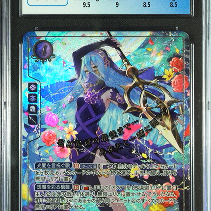 Azura - B22-072SR + - CGC 8.5 - Fire Emblem Cipher B22 - Japanese - 17099