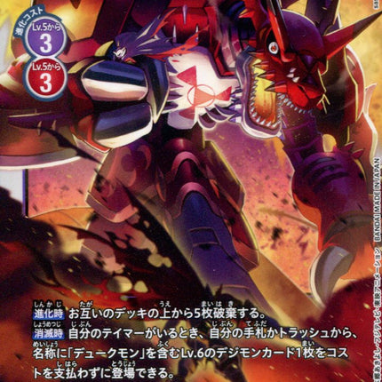 Megidramon - BT5-083 - Rare - Japanese - Digimon Card Game BT-05