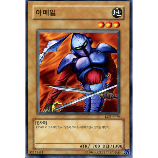 Armaill - LOB-K079 - Korean - Yu-Gi-Oh - Near Mint - Common - Legend of Blue Eyes White Dragon