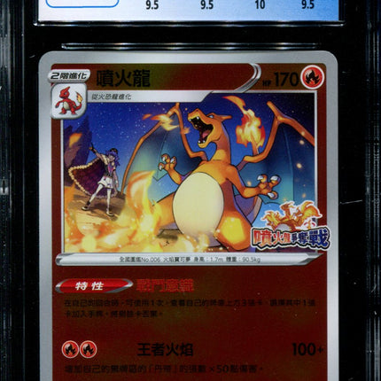 Charizard - 076/S-P - CGC 9.5 - Competition Battle Promo - Chinese - Pokemon - 56048