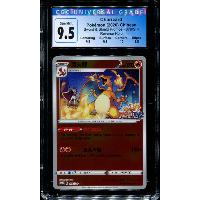 Charizard - 076/S-P - CGC 9.5 - Competition Battle Promo - Chinese - Pokemon - 56048
