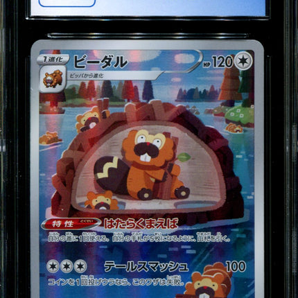 Bibarel - 200/172 - CGC 10 - Art Rare - VSTAR Universe - Pokemon - 56165
