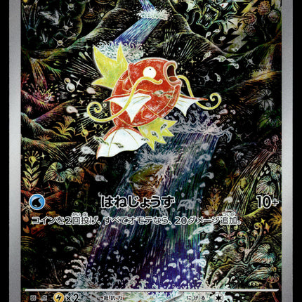 Magikarp - 080/073 - PSA NM - Japanese AR - Alt Art - Pokemon - A4-49