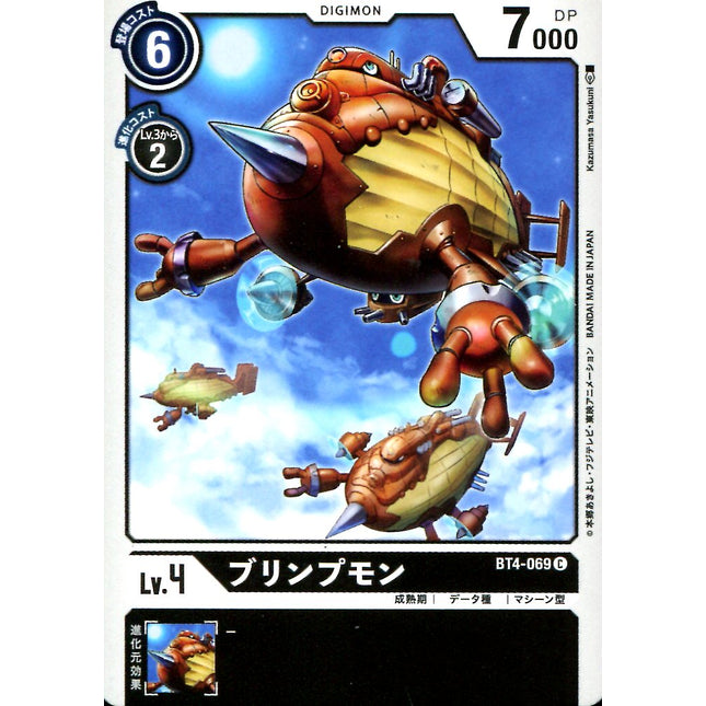 Blimpmon - BT4-069 - Common - Japanese - Digimon Card Game BT-04