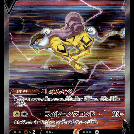 Raikou V - 218/172 - PSA NM - Japanese SAR - Vstar Universe - Pokemon - A4-40