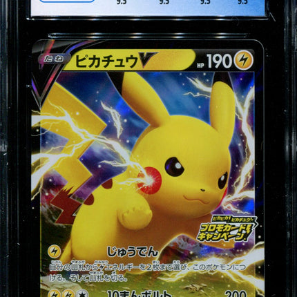 Pikachu V - 122/S-P - CGC 9.5 - PikaPika Campaign Promo - Japanese - Pokemon - 56069
