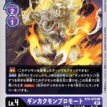Ginkakumon Promote - BT6-075 - Uncommon - Japanese - Digimon BT06 Double Diamond