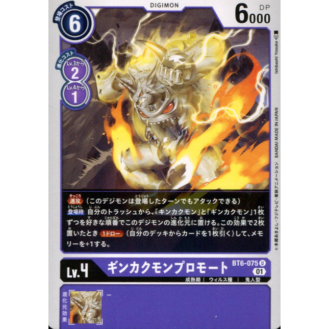 Ginkakumon Promote - BT6-075 - Uncommon - Japanese - Digimon BT06 Double Diamond