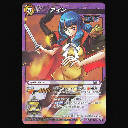 Ain - 31/77 - NM - Super Rare - Miracle Battle Carddass - One Piece - C1-51