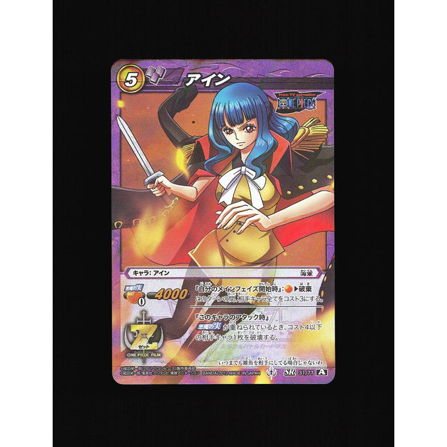 Ain - 31/77 - NM - Super Rare - Miracle Battle Carddass - One Piece - C1-51