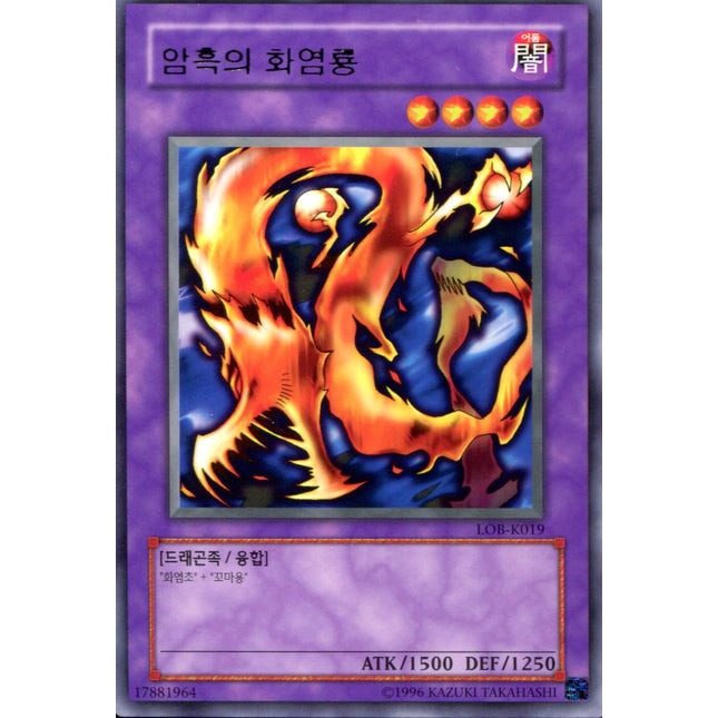 Darkfire Dragon - LOB-K019 - Korean - Yu-Gi-Oh - Near Mint - Rare - Legend of Blue Eyes White Dragon