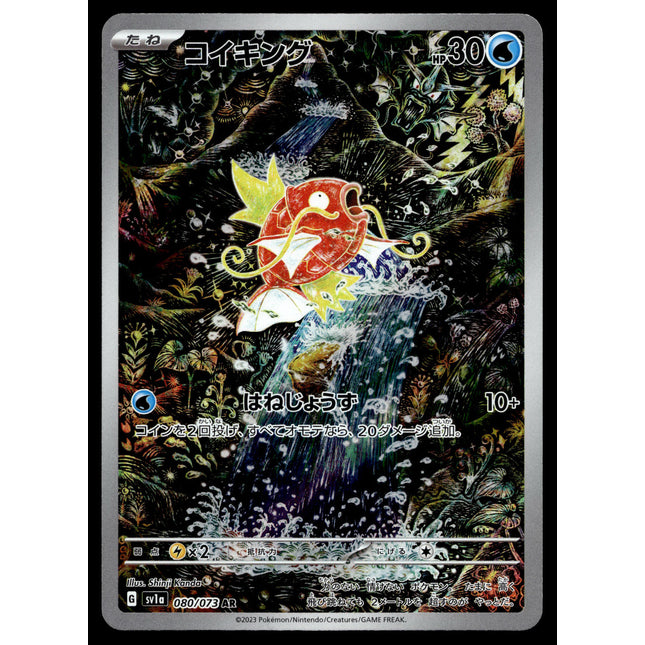 Magikarp - 080/073 - PSA NM - Japanese AR - Alt Art - Pokemon - A4-64