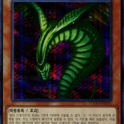 Sinister Serpent - 15AX-KRM31 - Korean - Yu-Gi-Oh - Near Mint - Secret Prismatic Rare