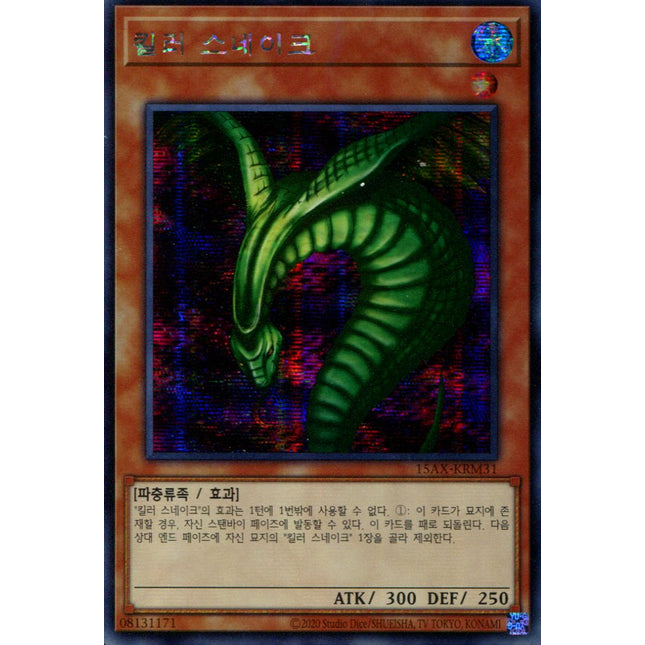 Sinister Serpent - 15AX-KRM31 - Korean - Yu-Gi-Oh - Near Mint - Secret Prismatic Rare