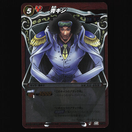 Kuzan, Aokiji - 07/64 - NM - Super Rare - Miracle Battle Carddass - One Piece - C1-27