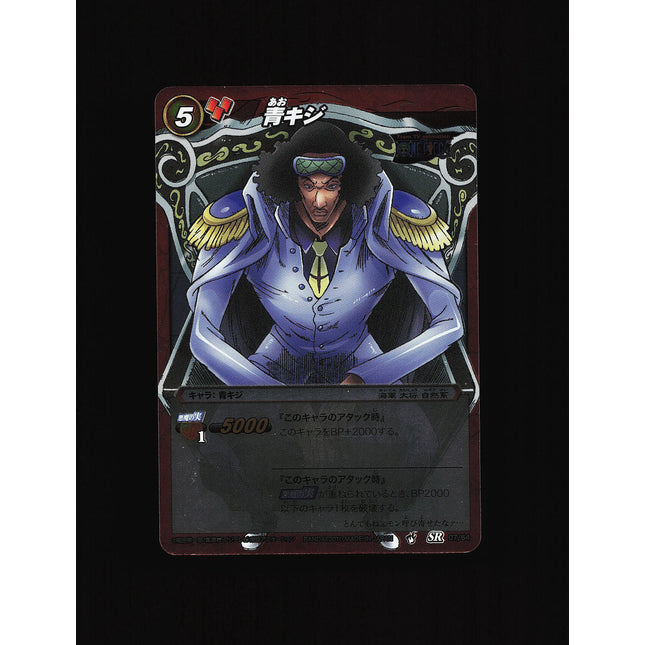Kuzan, Aokiji - 07/64 - NM - Super Rare - Miracle Battle Carddass - One Piece - C1-27