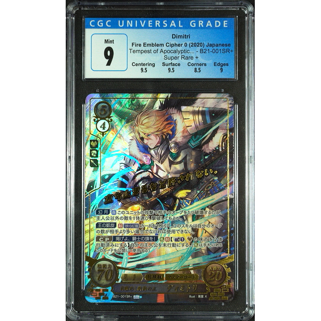 Dimitri - B21-001SR + - CGC 9 - Fire Emblem Cipher B21 - Japanese - 17091