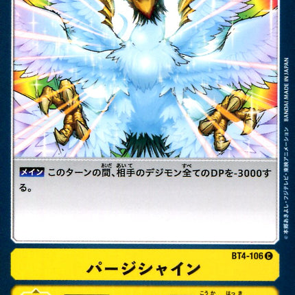 Purge Shine - BT4-106 - Common - Japanese - Digimon Card Game BT-04