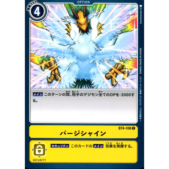 Purge Shine - BT4-106 - Common - Japanese - Digimon Card Game BT-04