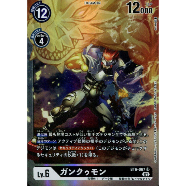 Gankoomon - BT6-067 - Super Rare - Japanese - Digimon BT06 Double Diamond