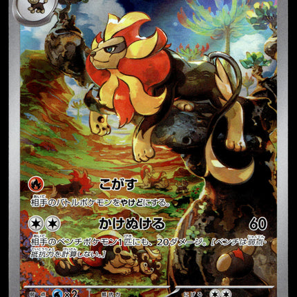 Pyroar - 077/073 - NM - Japanese AR - Scarlet & Violet - Pokemon - B1-5