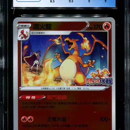 Charizard - 076/S-P - CGC 9 - Competition Battle Promo - Chinese - Pokemon - 56039