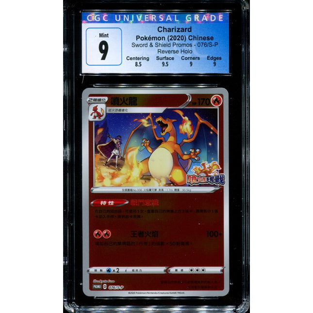Charizard - 076/S-P - CGC 9 - Competition Battle Promo - Chinese - Pokemon - 56039