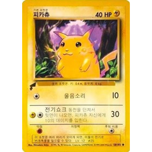 Pikachu (58/102) (Base Set) [Pikachu World Collection Promos]