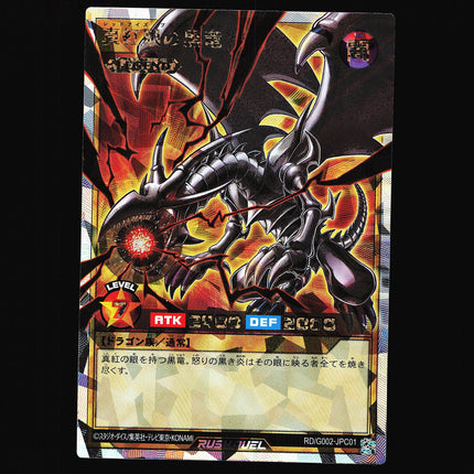 Red-Eyes Black Dragon - RD/G002-JPC01 - NM - Rush Rare - Japanese - Yu-Gi-Oh - D2-3