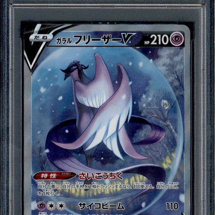 Galarian Articuno V - 074/070 - PSA 9 - SR - Alt Art - Peerless Fighters - Pokemon - 65432