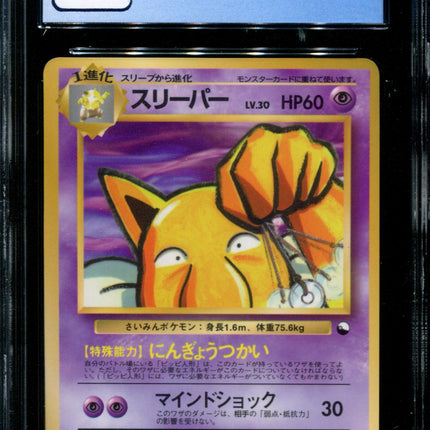 Hypno - No. 097 - CGC 9 - Vending Series 3 - Japanese - Pokemon - 57186