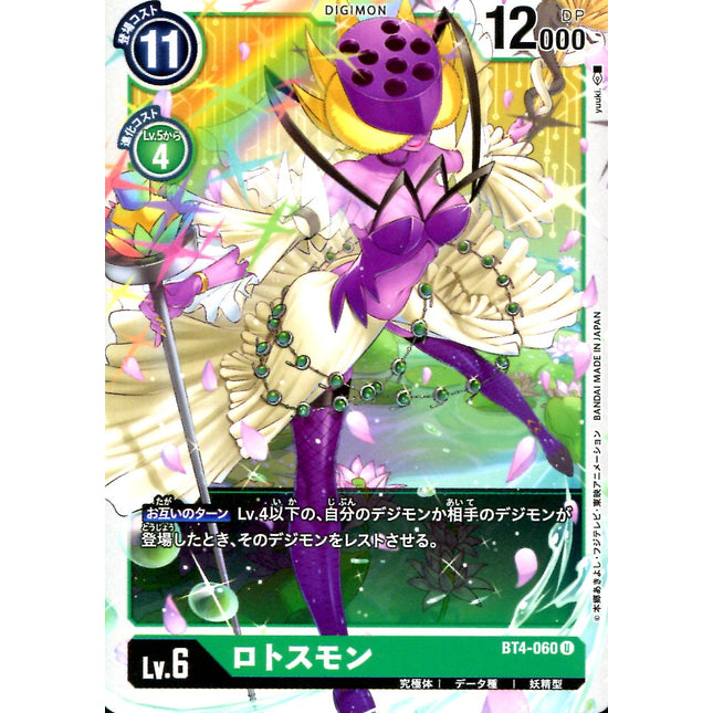 Lotusmon - BT4-060 - Uncommon - Japanese - Digimon Card Game BT-04