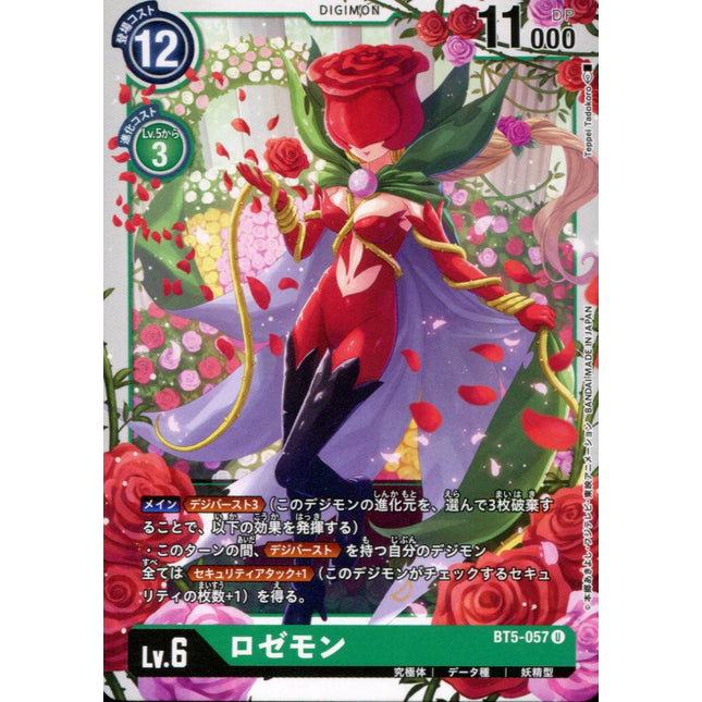 Rosemon - BT5-057 - Uncommon - Japanese - Digimon Card Game BT-05