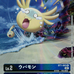Upamon - BT1-003 - Alternate Art - Japanese - Digimon 1st Anniversary Double Diamond