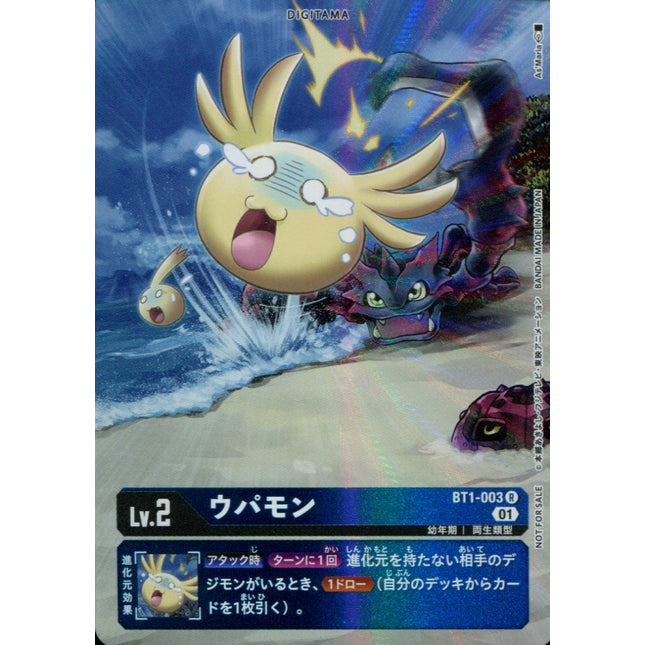 Upamon - BT1-003 - Alternate Art - Japanese - Digimon 1st Anniversary Double Diamond