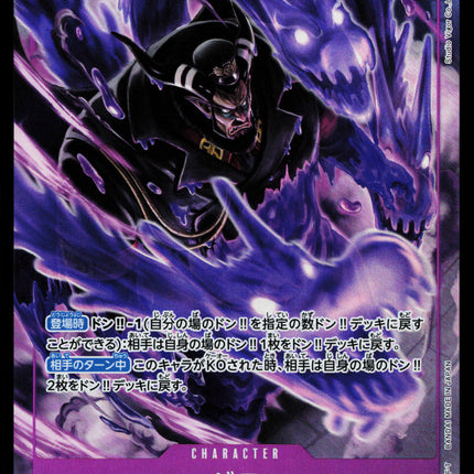 Magellan - OP02-085 - NM - Alt Art SR - Japanese OP02 - One Piece - D1-18