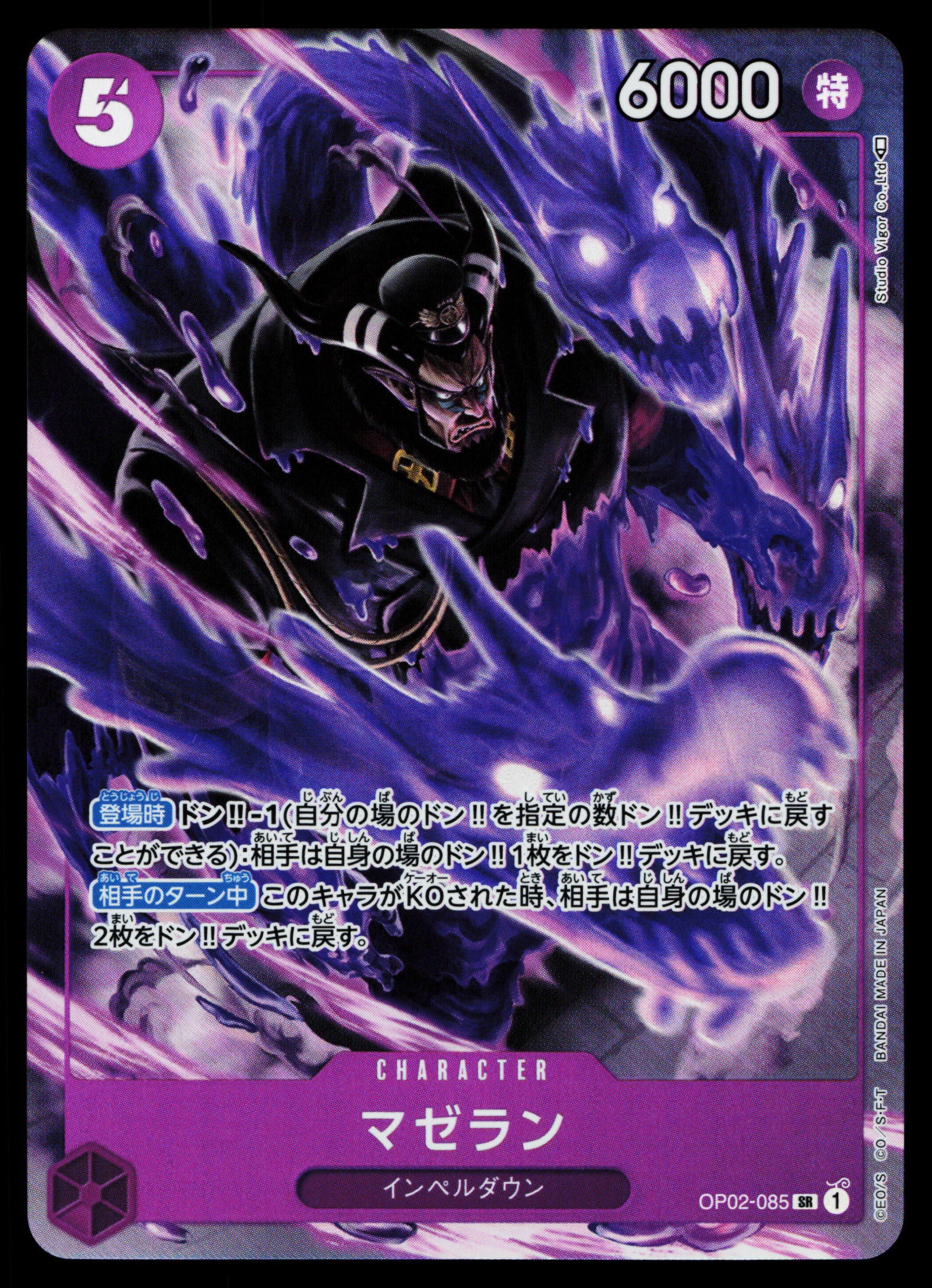 Magellan - OP02-085 - NM - Alt Art SR - Japanese OP02 - One Piece
