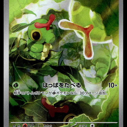 Caterpie - 172/165 - NM - Japanese AR - 151 - Pokemon - A8-21