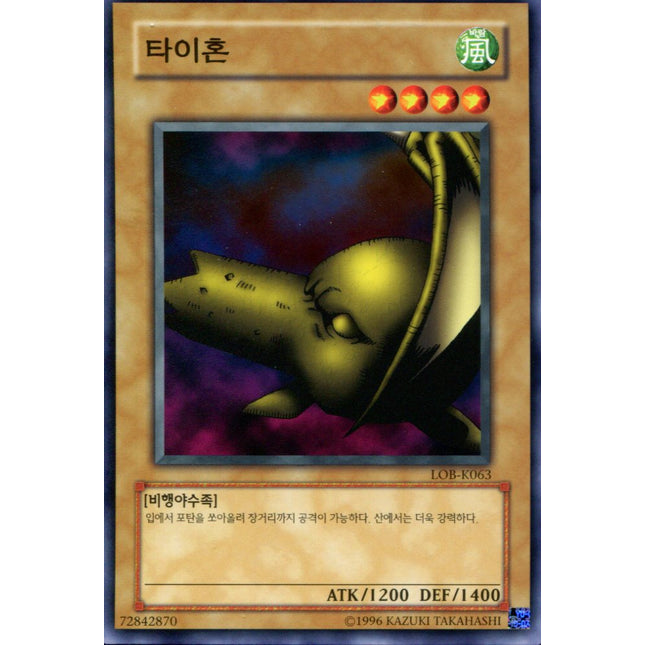 Tyhone - LOB-K063 - Korean - Yu-Gi-Oh - Near Mint - Common - Legend of Blue Eyes White Dragon