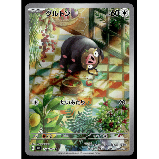 Lechonk - 120/108 - NM - AR - Japanese - SV3 - Pokemon - A10-9
